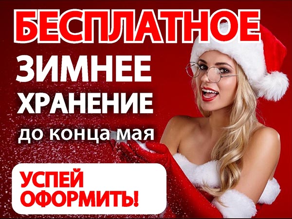 фото акция хранение заказа