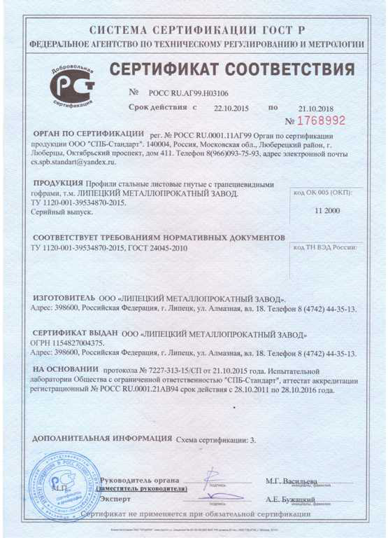 сертификат соответствия